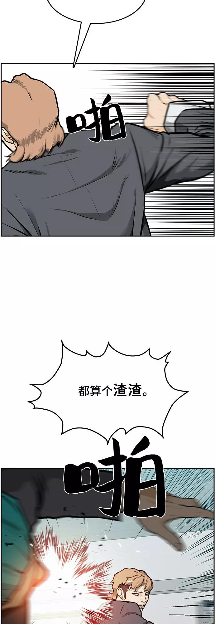 《斗》第1话 第94页