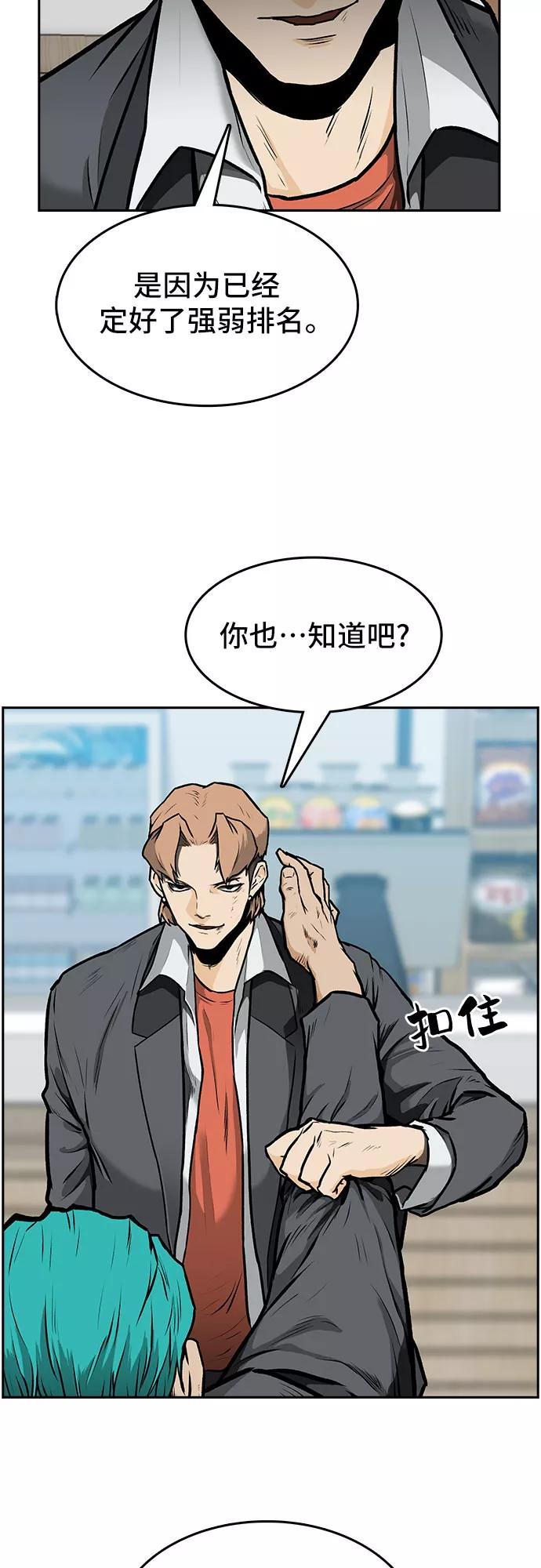 《斗》第1话 第87页