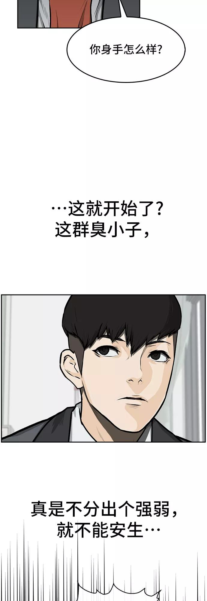 《斗》第1话 第38页