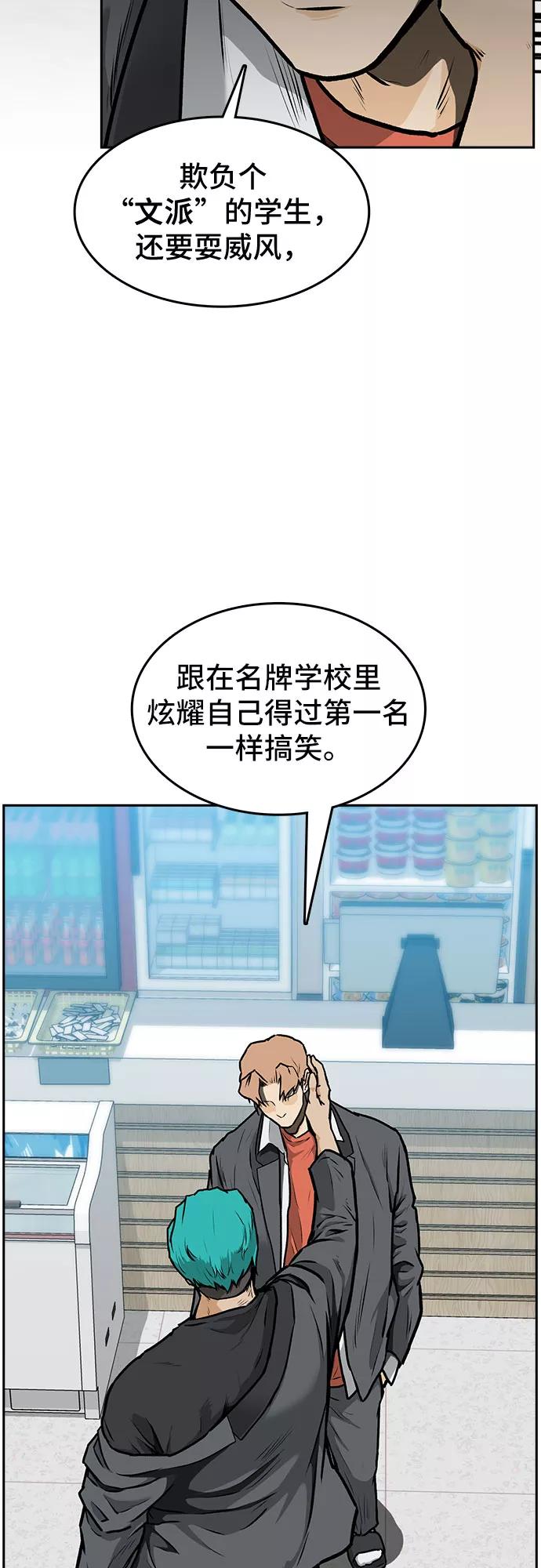 《斗》第1话 第84页
