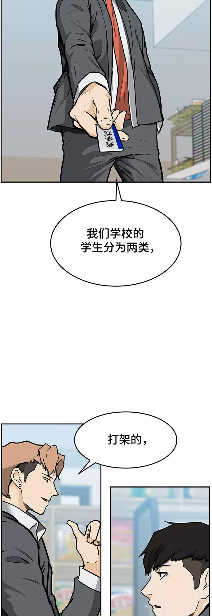 《斗》第1话 第102页