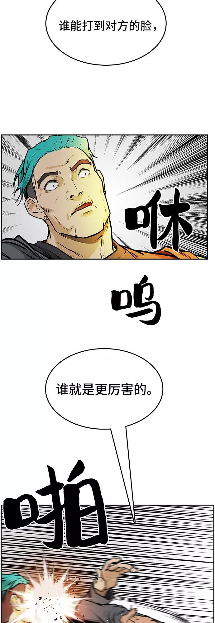 《斗》第1话 第88页