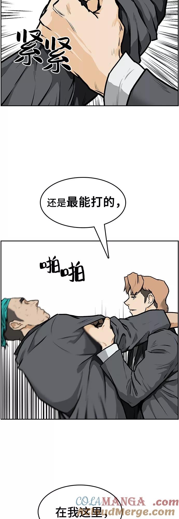 《斗》第1话 第93页