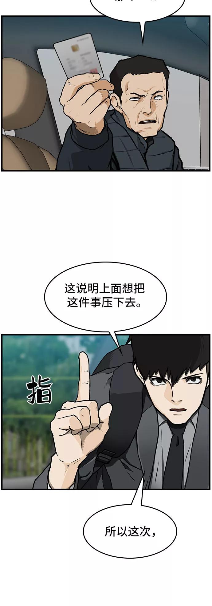 《斗》第1话 第10页