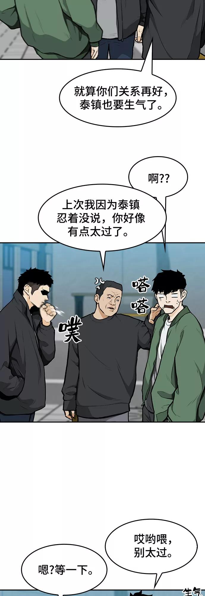 《斗》第10话 第20页