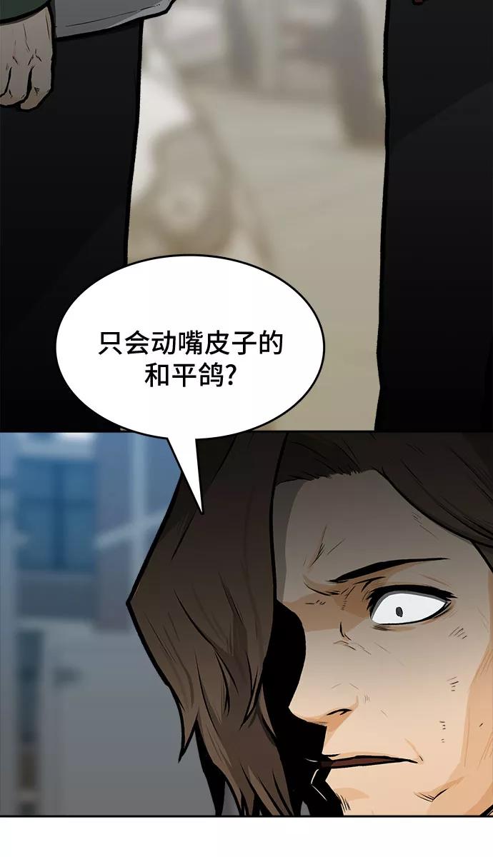 《斗》第10话 第83页