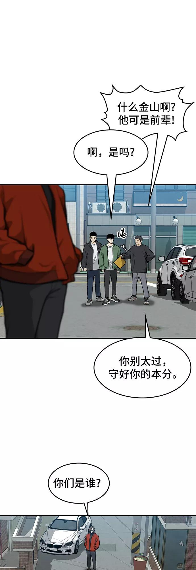 《斗》第10话 第29页