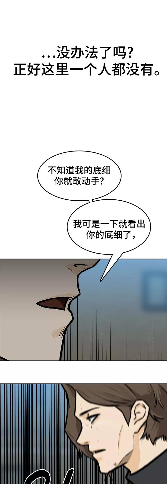 《斗》第10话 第84页