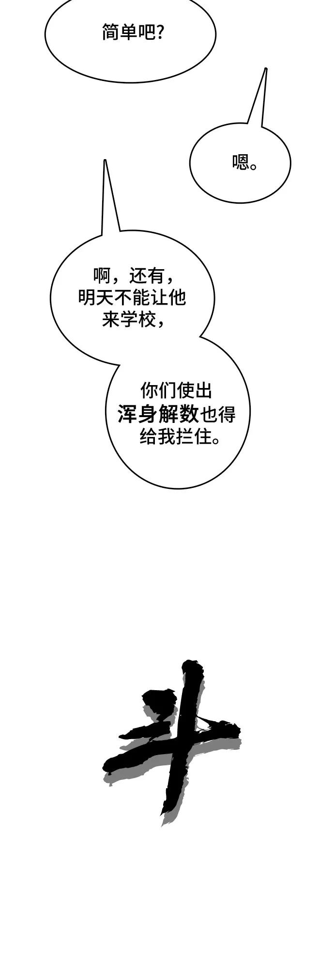 《斗》第10话 第14页