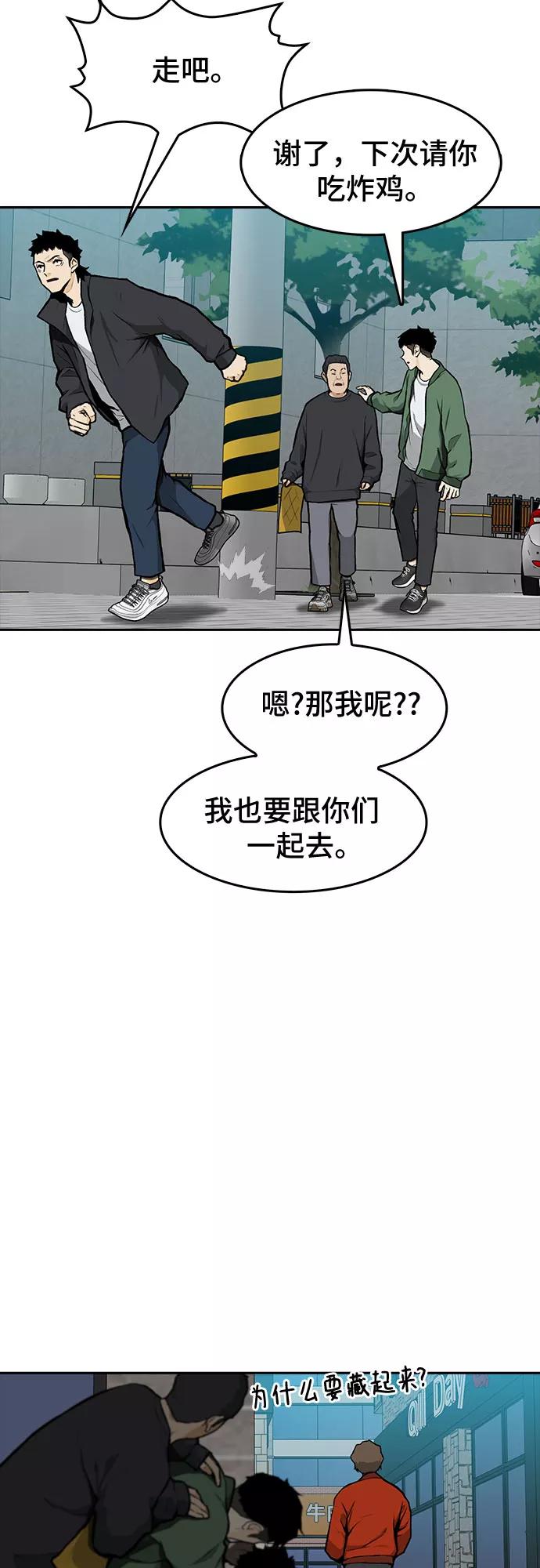 《斗》第10话 第24页
