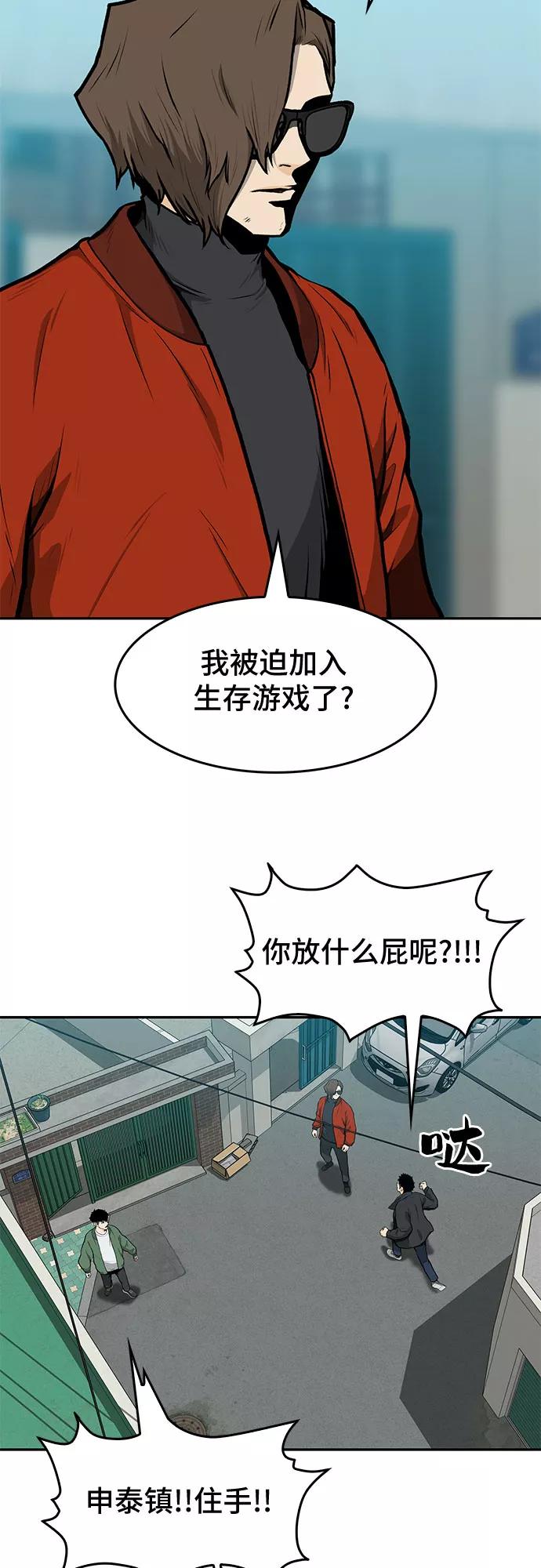 《斗》第10话 第51页