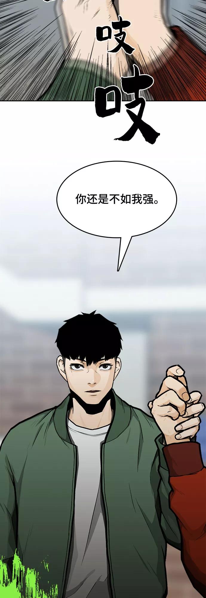 《斗》第10话 第87页