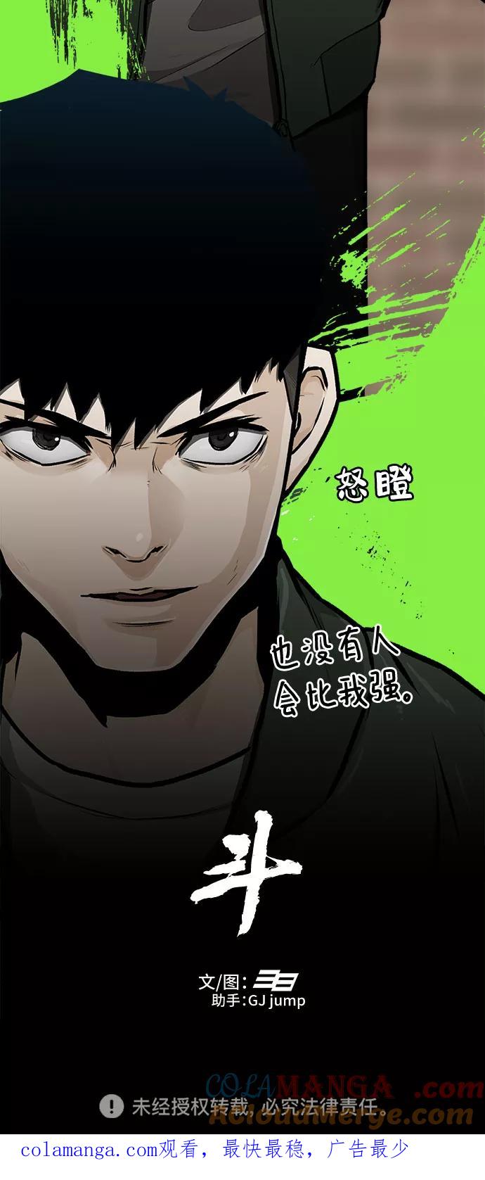 《斗》第10话 第88页