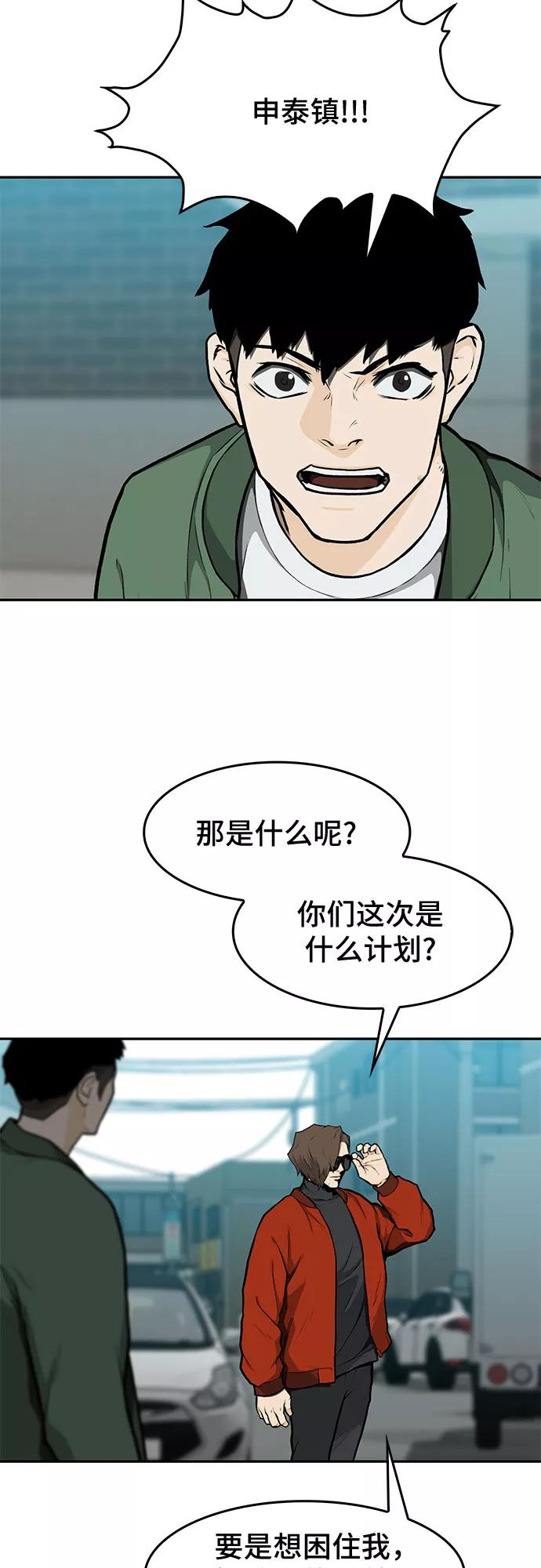《斗》第10话 第57页