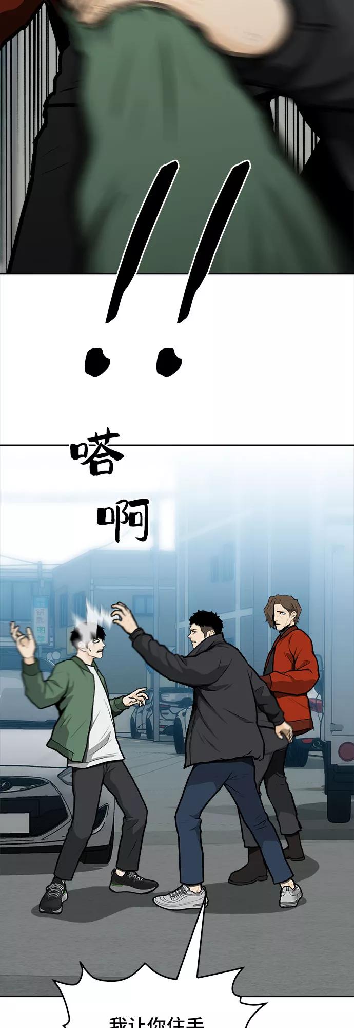 《斗》第11话 第7页