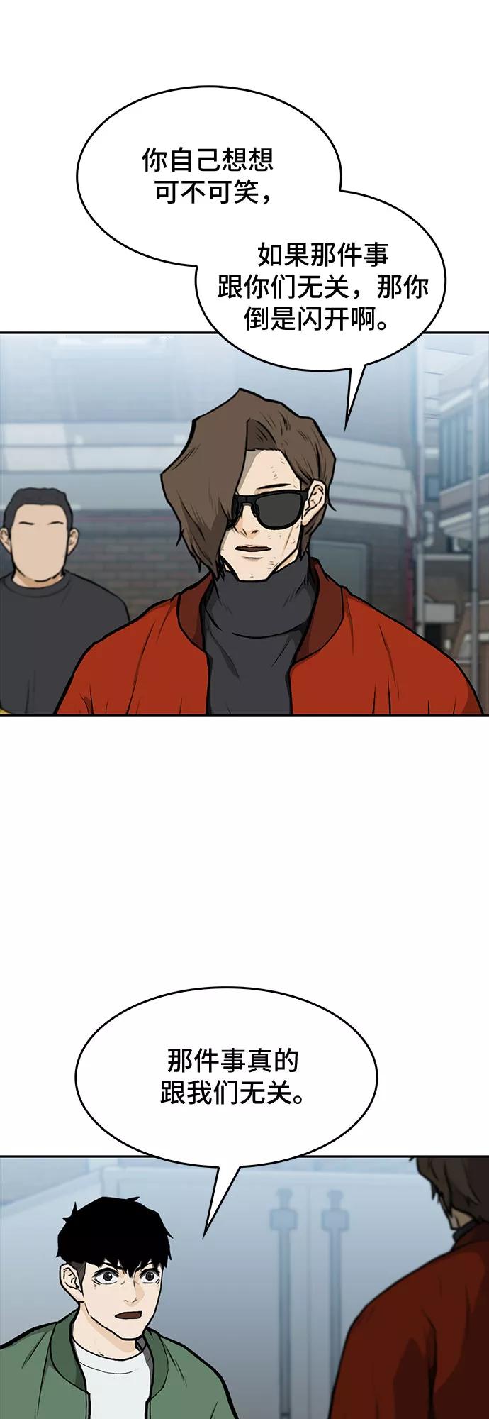 《斗》第11话 第64页