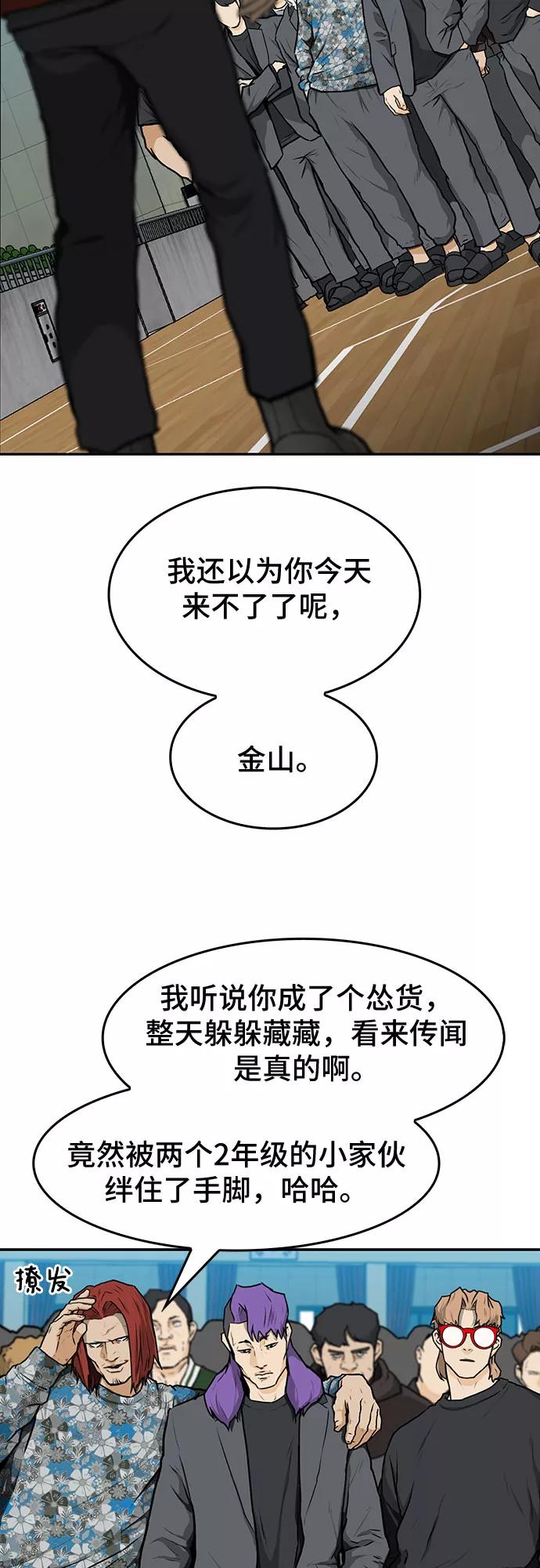 《斗》第11话 第92页