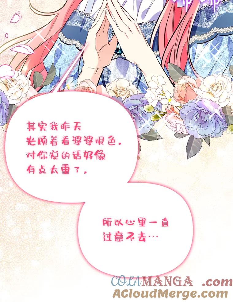 《还以为是绝症丈夫呢》10.梅尔泰仁的试探 第69页