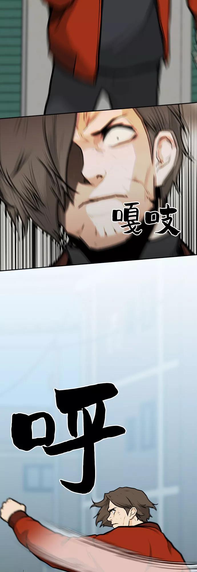 《斗》第11话 第2页