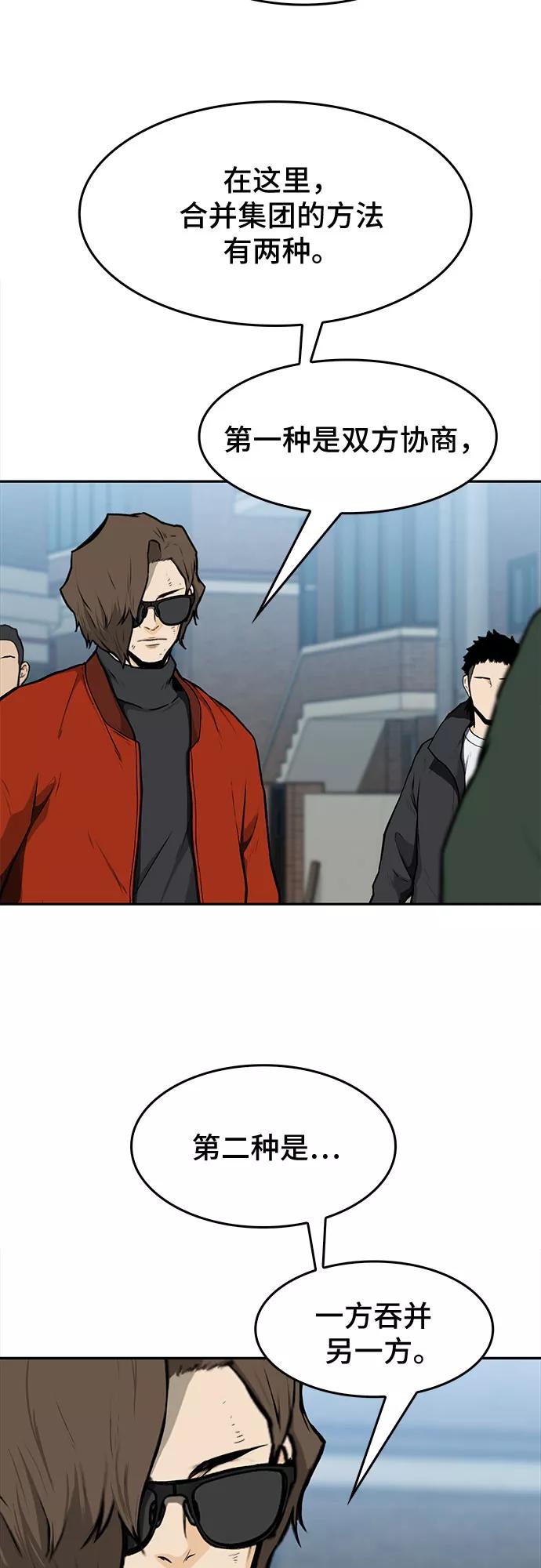 《斗》第11话 第67页
