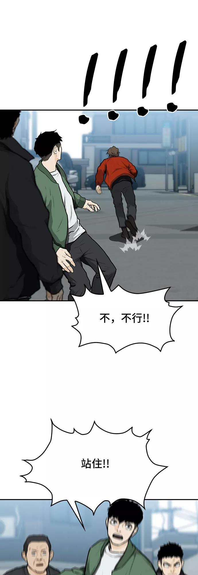 《斗》第11话 第75页