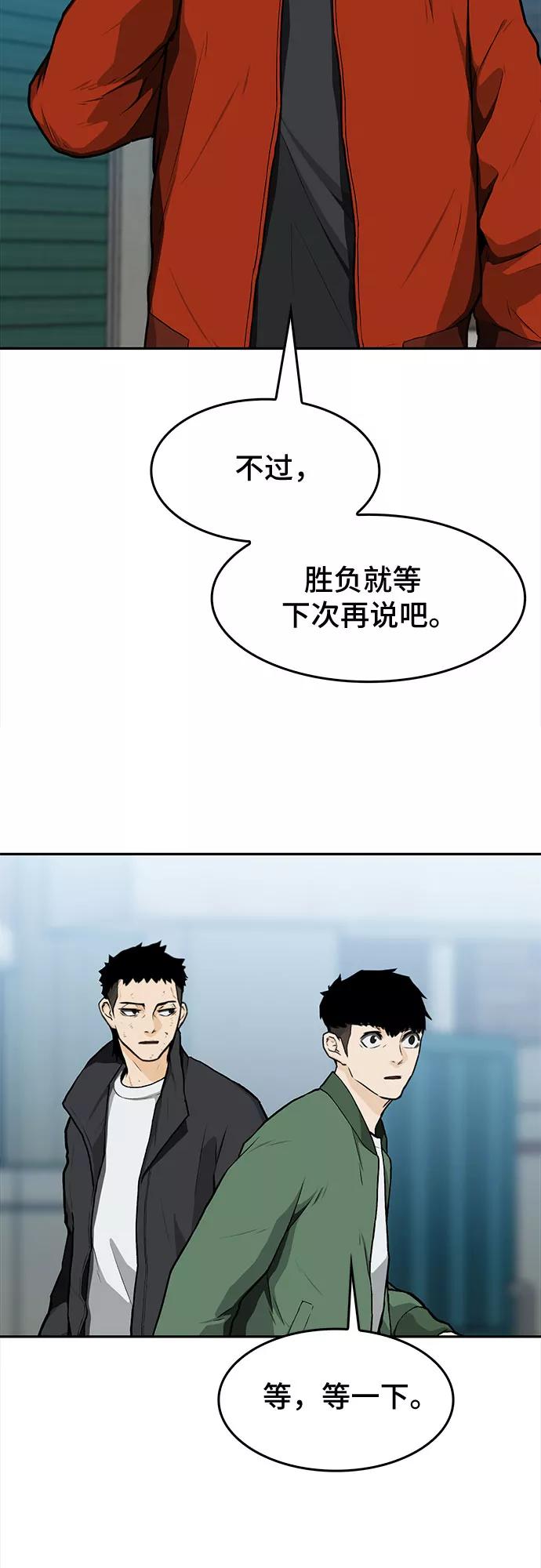 《斗》第11话 第62页