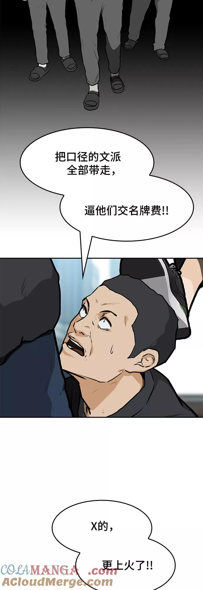《斗》第11话 第85页