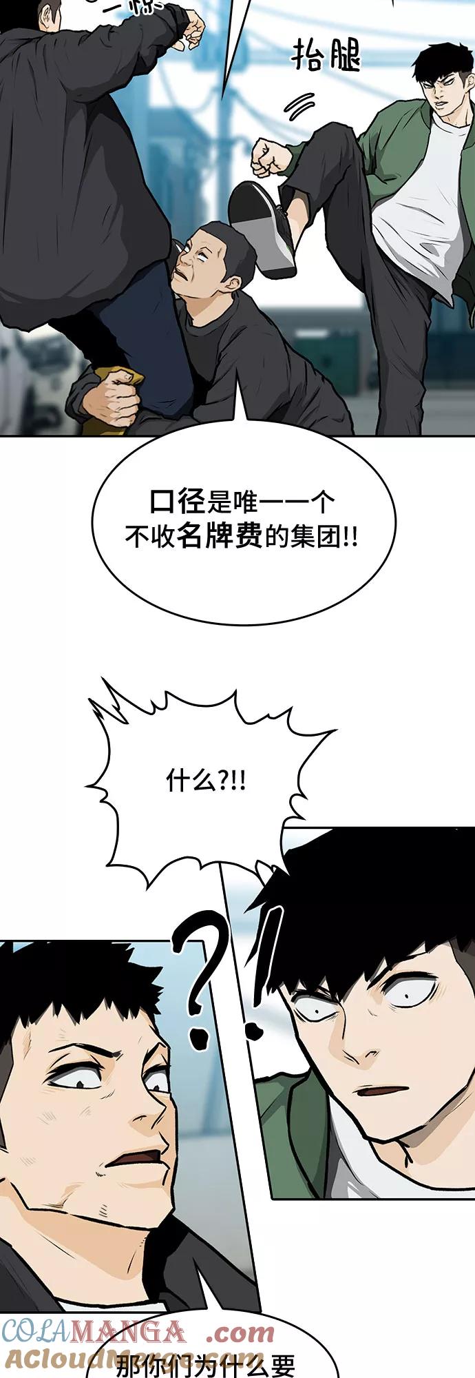 《斗》第11话 第81页