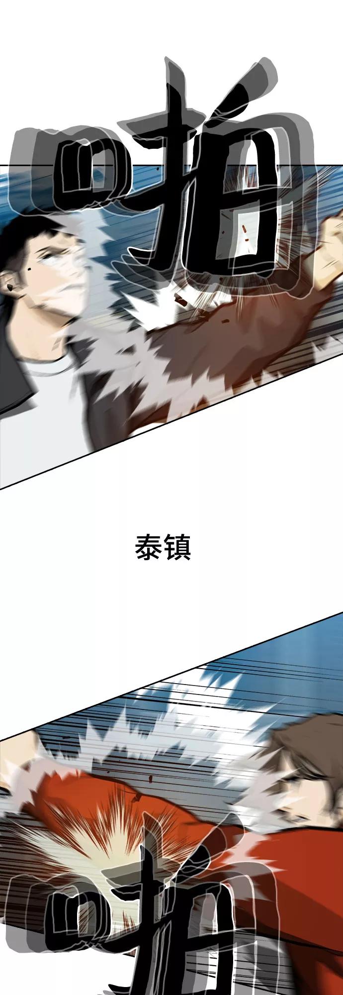《斗》第11话 第30页