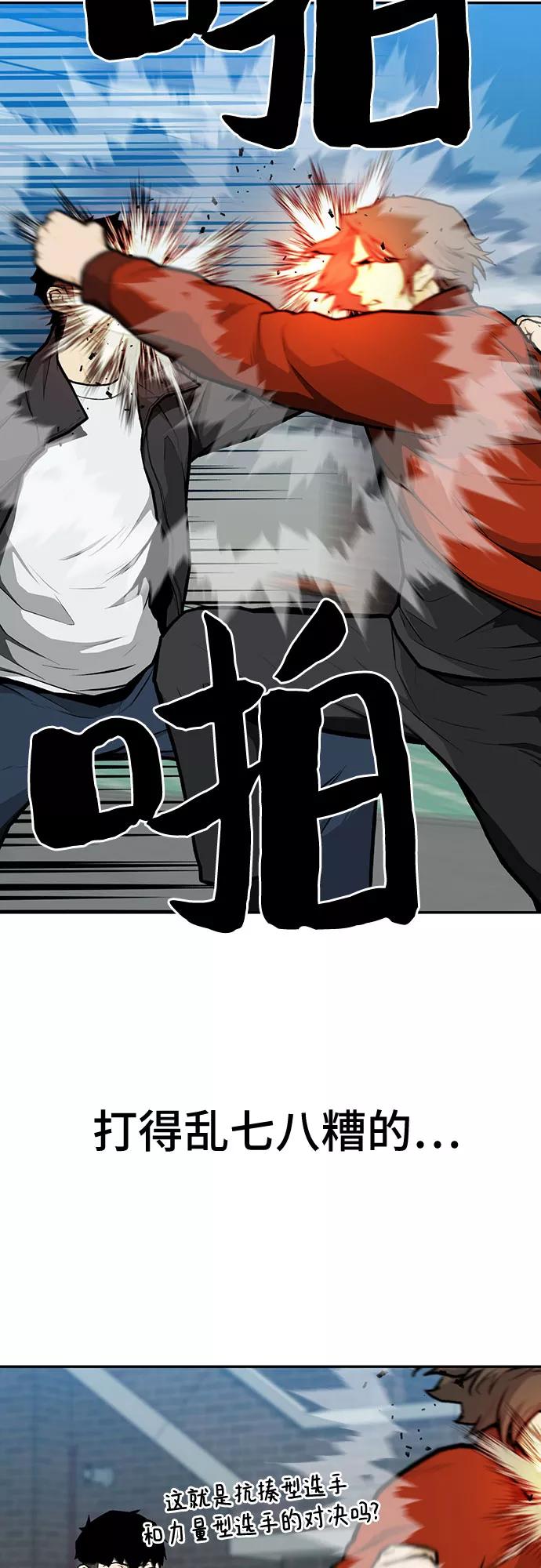 《斗》第11话 第18页