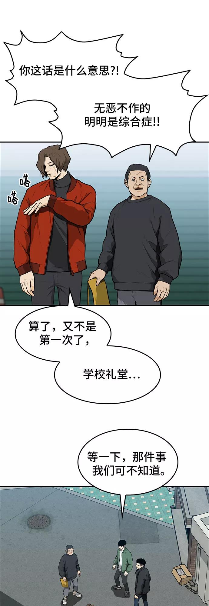 《斗》第11话 第59页