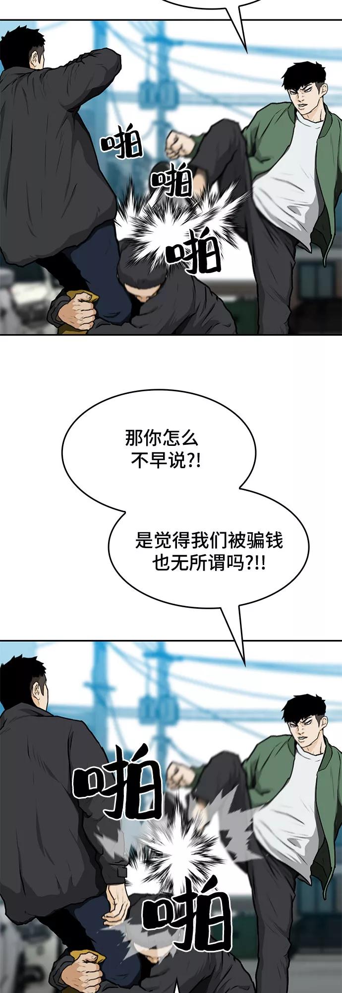 《斗》第11话 第86页