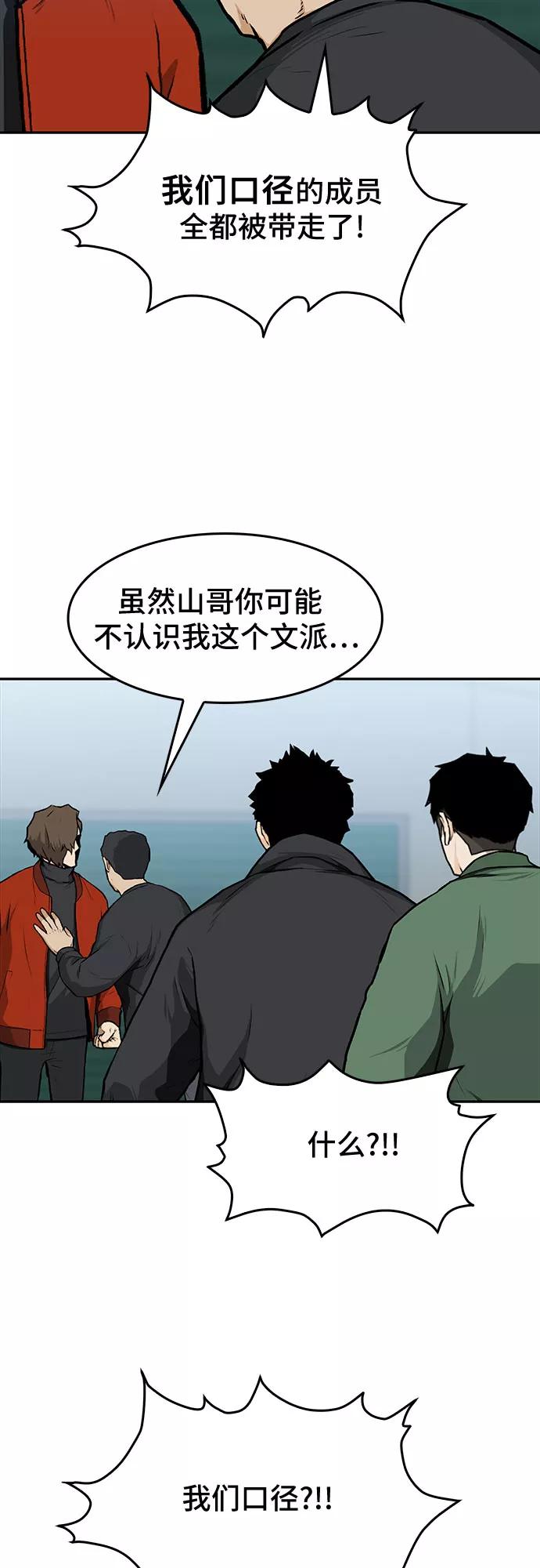 《斗》第11话 第55页