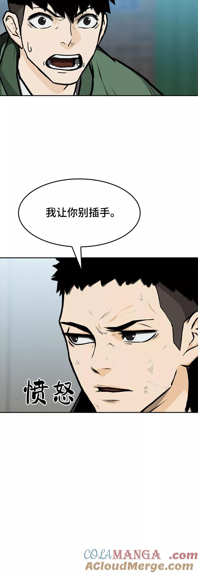 《斗》第11话 第9页