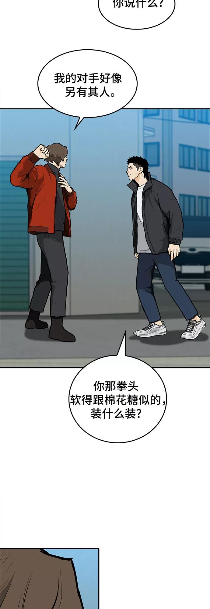 《斗》第11话 第12页