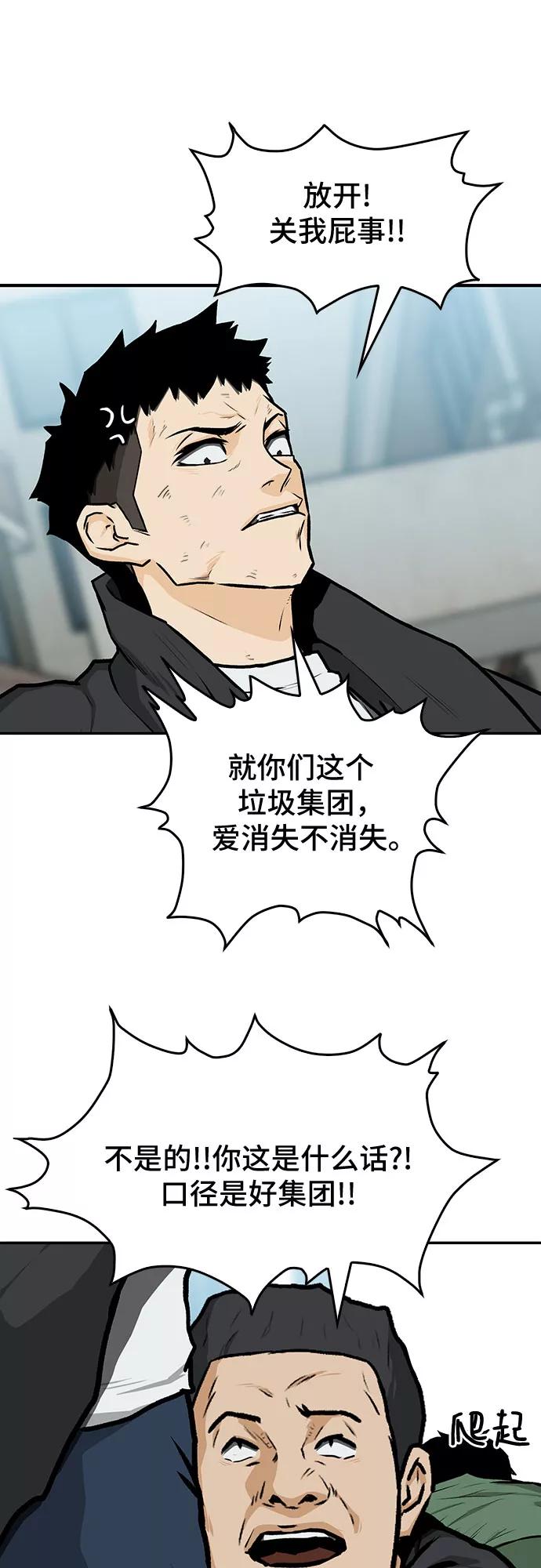 《斗》第11话 第79页