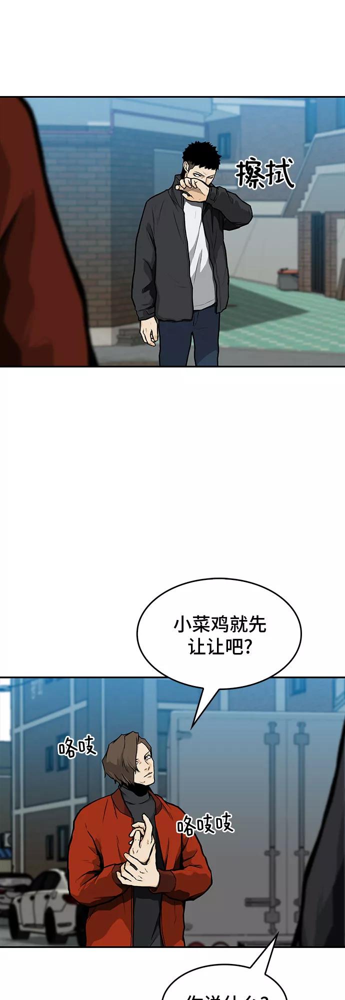 《斗》第11话 第11页