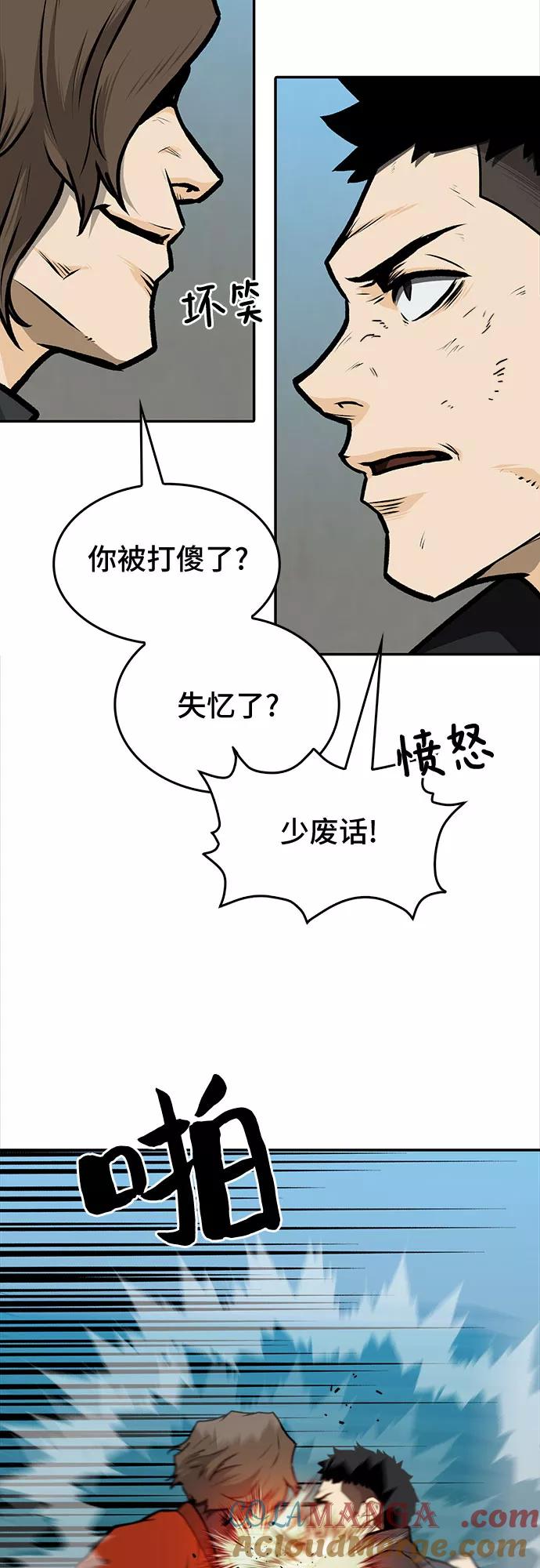 《斗》第11话 第13页