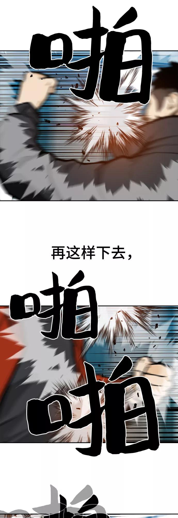 《斗》第11话 第28页
