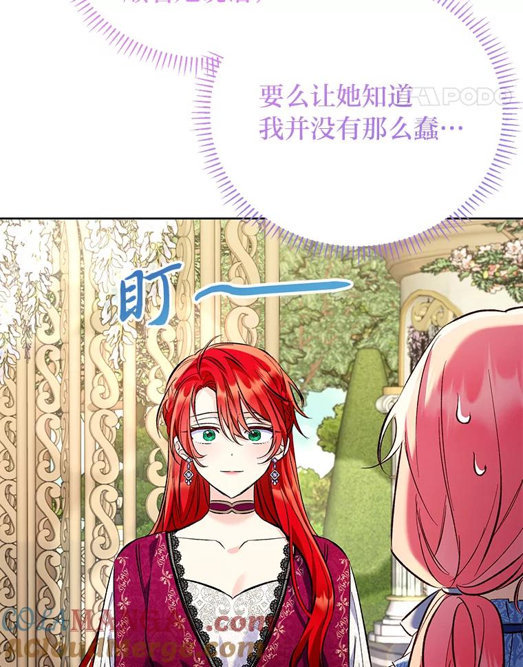 《还以为是绝症丈夫呢》10.梅尔泰仁的试探 第65页