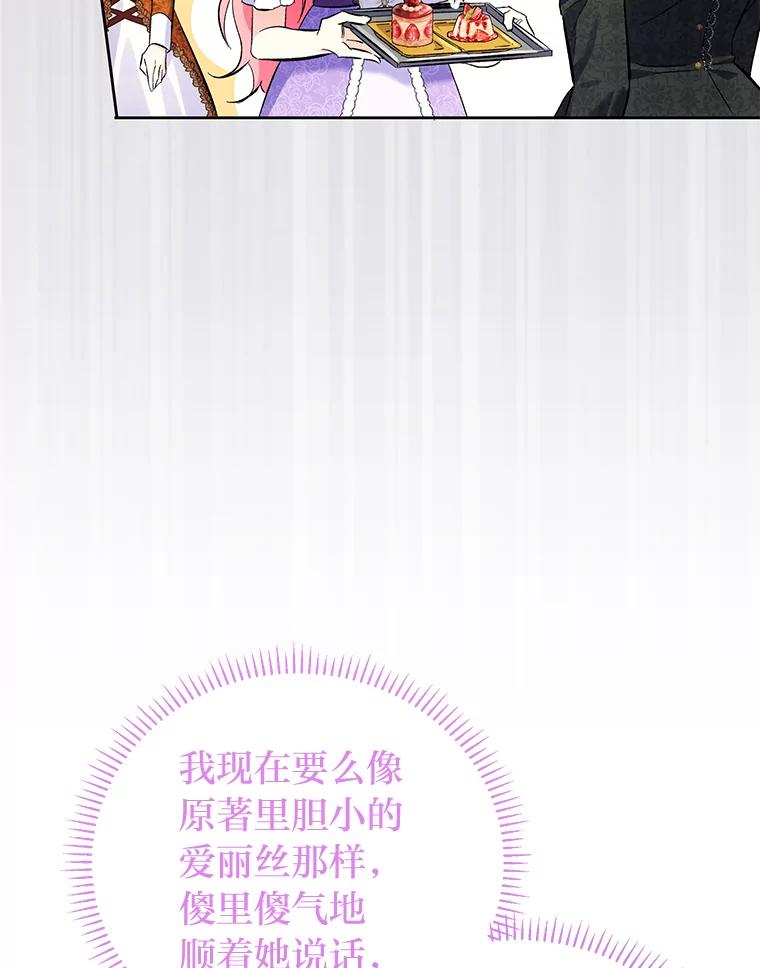 《还以为是绝症丈夫呢》10.梅尔泰仁的试探 第64页