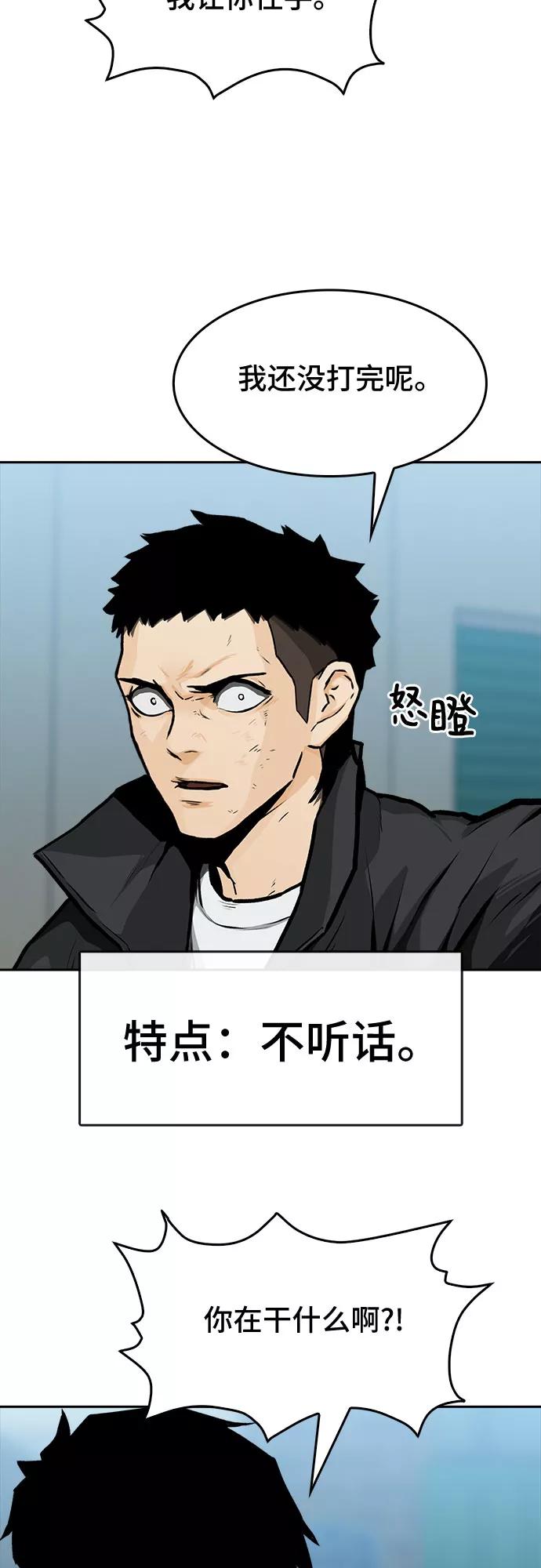 《斗》第11话 第8页