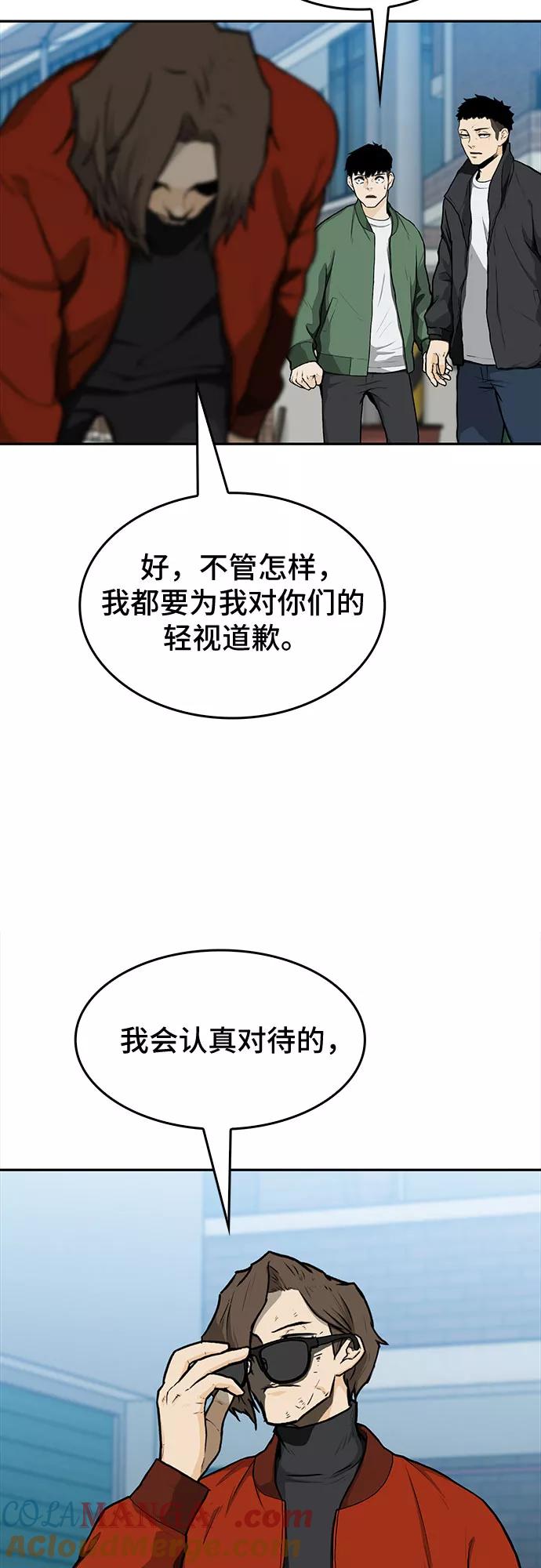 《斗》第11话 第61页