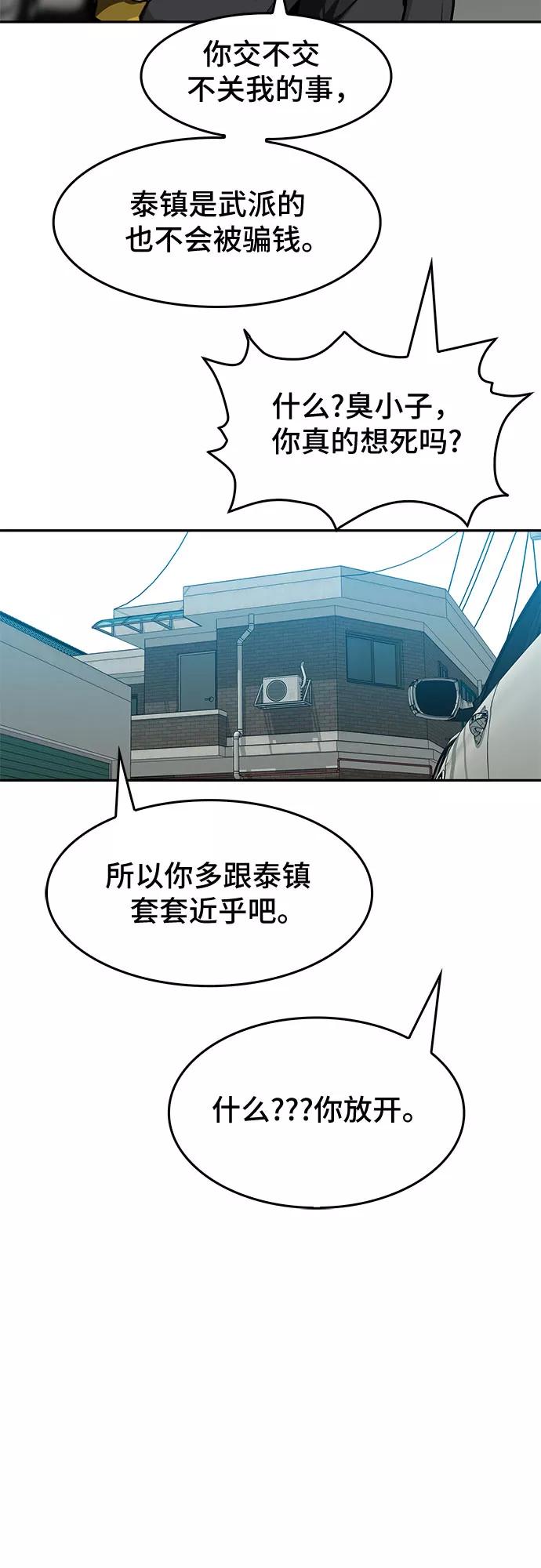 《斗》第11话 第87页