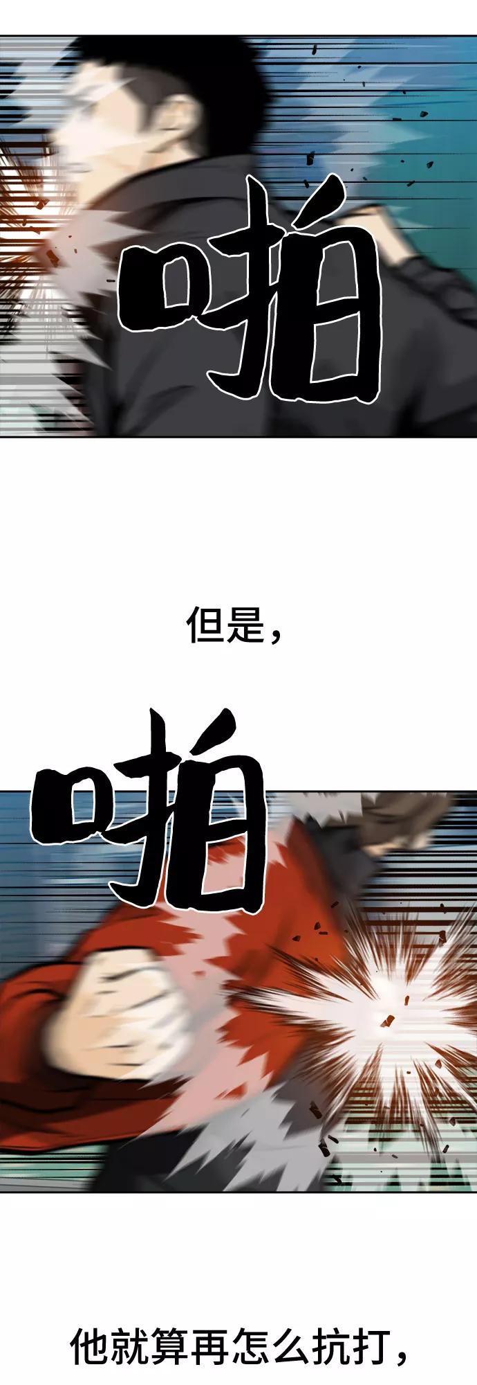 《斗》第11话 第27页