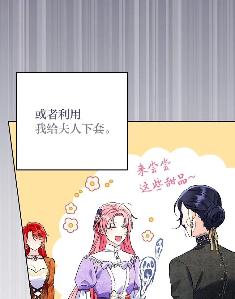 《还以为是绝症丈夫呢》10.梅尔泰仁的试探 第63页