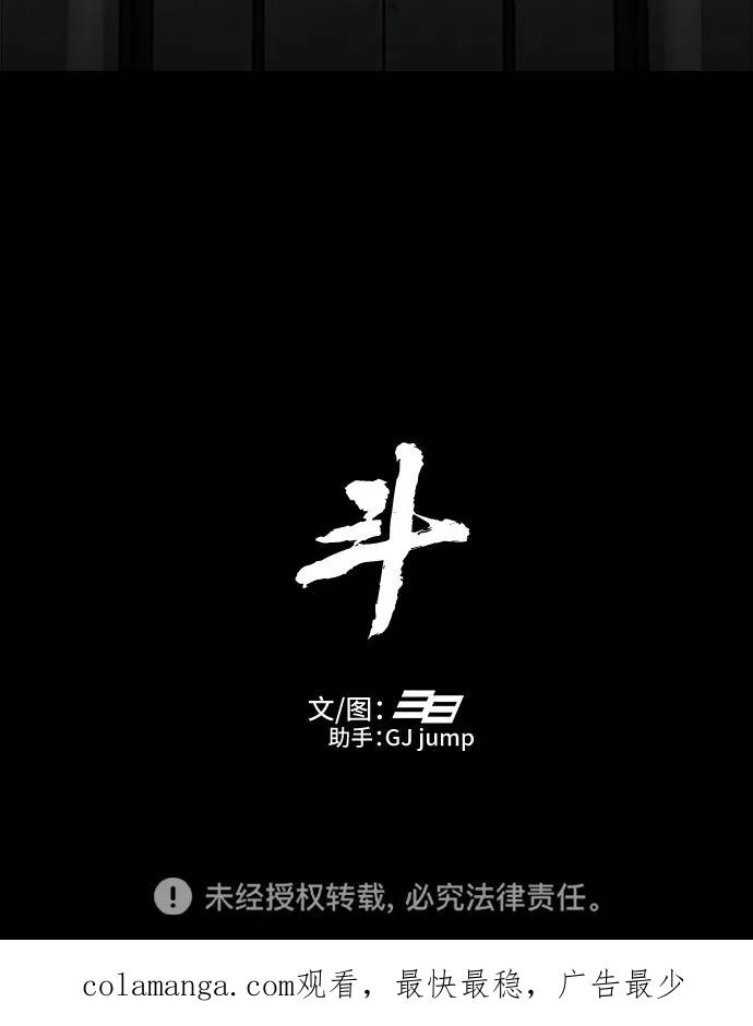 《斗》第11话 第106页