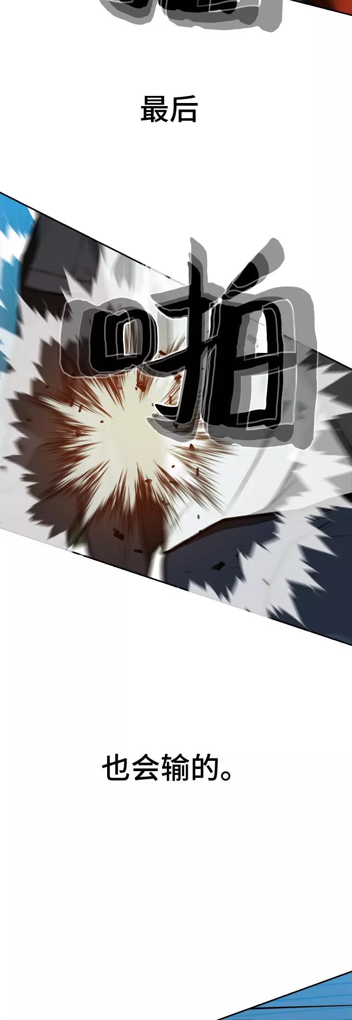 《斗》第11话 第31页