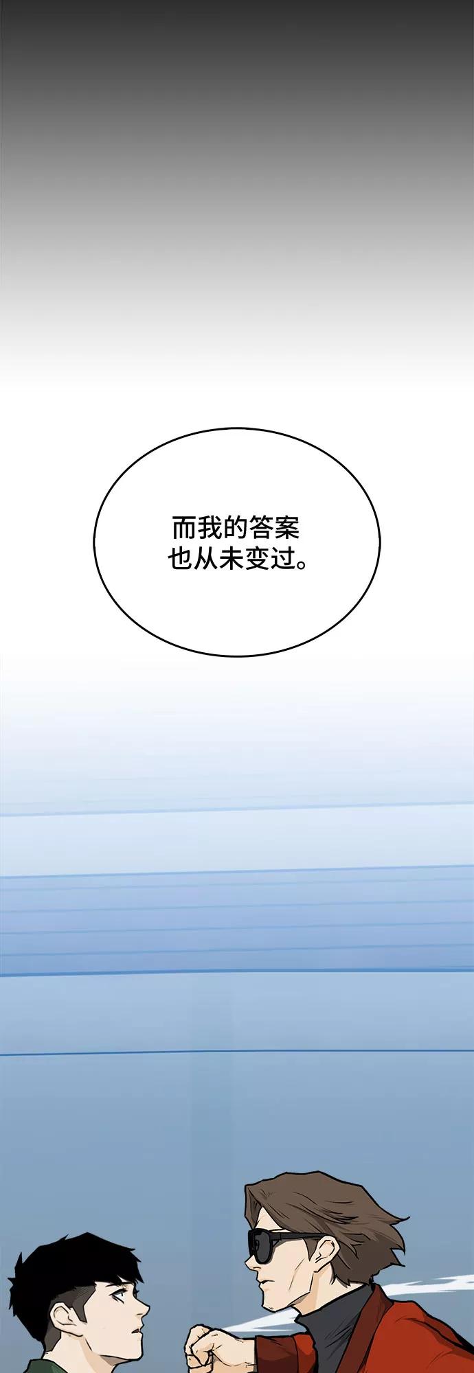 《斗》第11话 第72页
