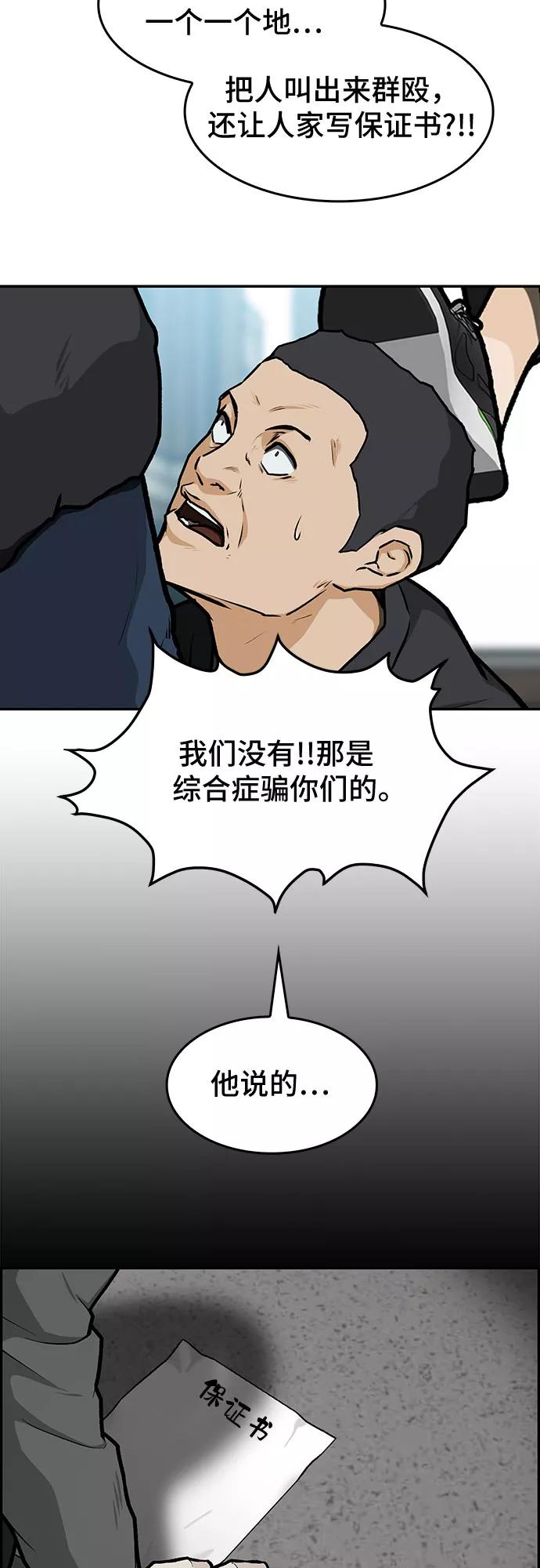 《斗》第11话 第82页